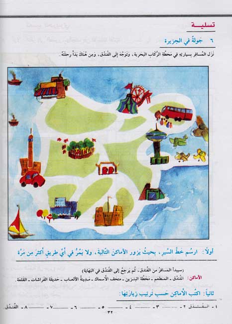 Uhibu al-Arabiah: I Love Arabic Workbook Level 4 (Units 1-2, 40 pp) أحب العربية (image 5)