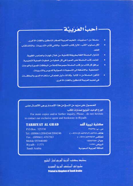 Uhibu al-Arabiah: I Love Arabic Workbook Level 5 أحب العربية (image 2)