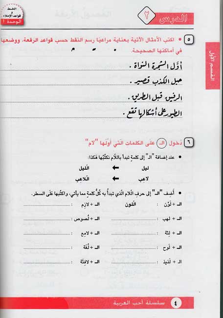 Uhibu al-Arabiah: I Love Arabic Workbook Level 5 أحب العربية (image 3)
