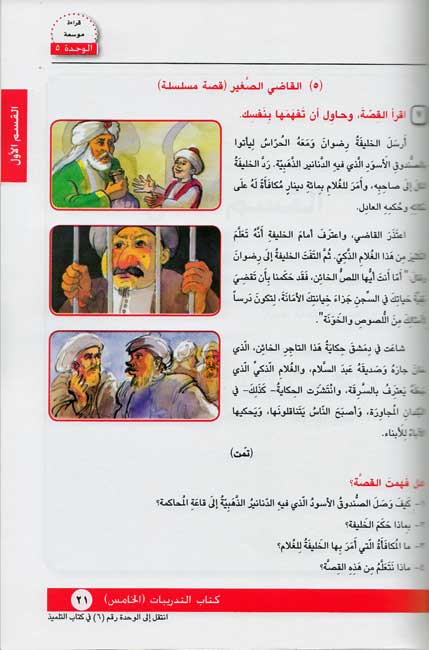 Uhibu al-Arabiah: I Love Arabic Workbook Level 5 أحب العربية (image 4)