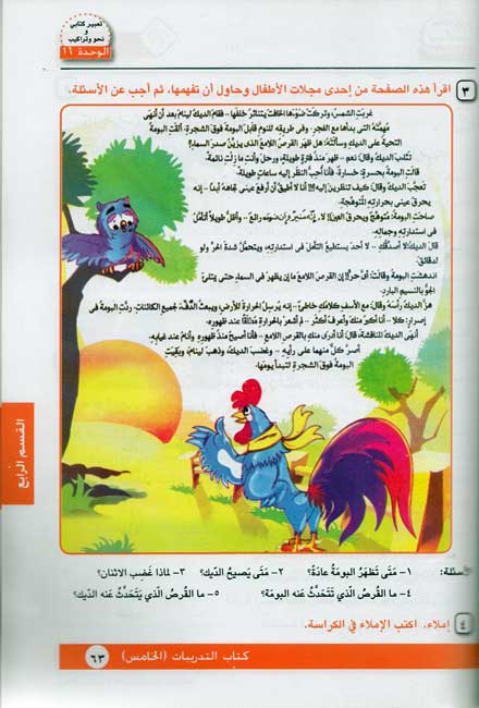 Uhibu al-Arabiah: I Love Arabic Workbook Level 5 أحب العربية (image 5)