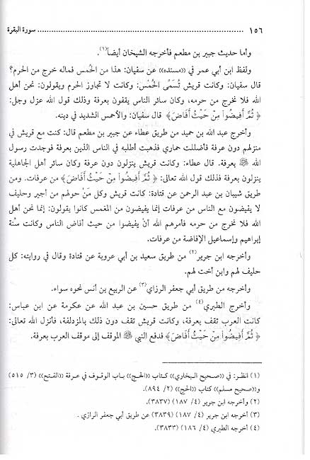 Ujab fi Bayan Asbab (DKI) العجاب في بيان الأسباب : أسباب نزول القرآن (image 2)