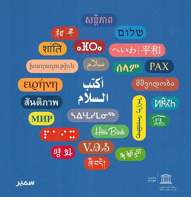 Uktub al-Salam اكتب السلام
