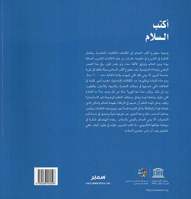 Uktub al-Salam اكتب السلام (image 2)