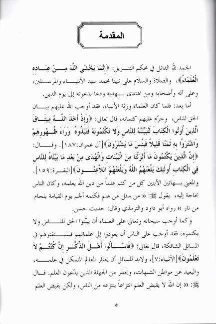 Ulama' Wa-A'mathar al-Kalimah - العلماء واماثر الكلمة (image 3)
