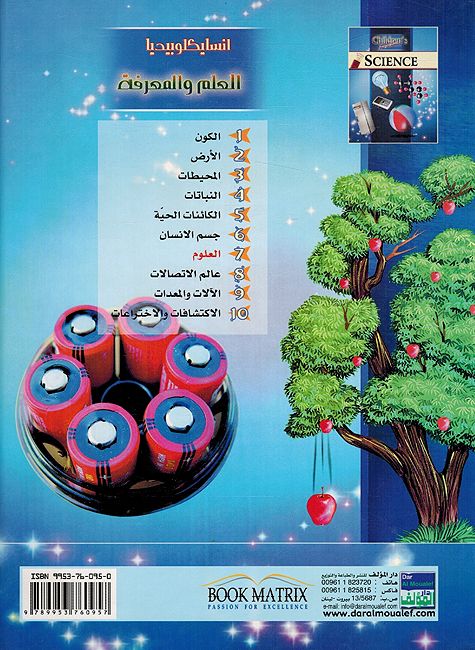 Uloom انسايكلوبيديا العلم والمعرفة ; العلوم (image 2)