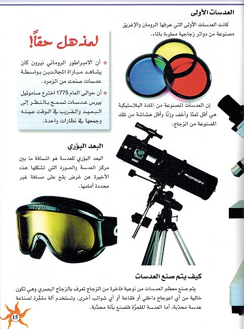 Uloom انسايكلوبيديا العلم والمعرفة ; العلوم (image 3)
