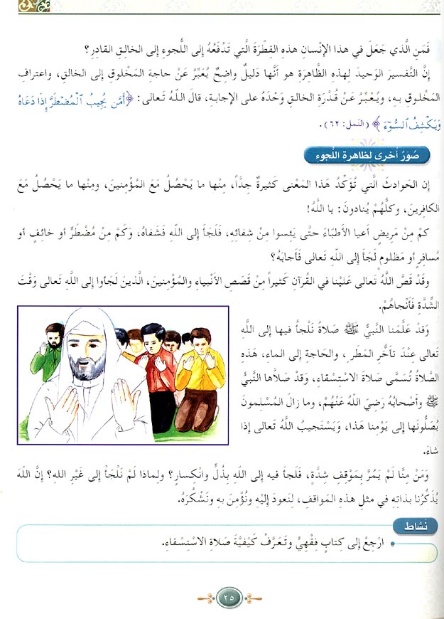 Ulum al-Islamiya 11 al-Aqida al-Islamiya العقيدة الاسلامية (image 2)