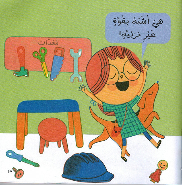 Ulum 'Asasiah lil Sighar: al-Banaa' علوم أساسية للصغار البناء (image 3)