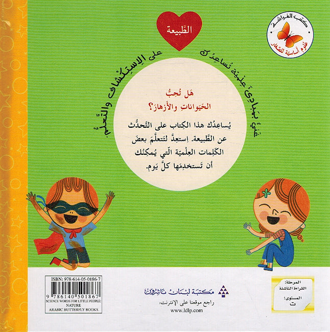 Ulum 'Asasiah lil Sighar: al-Tabiah علوم أساسية للصغار الطبيعة (image 2)