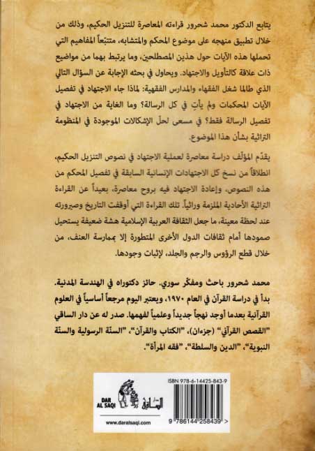 Um al-Kitab wa-Tafsiluah امّ الكتاب وتفصيلٌها (image 2)