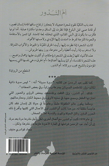 Um al-Nudhur ام النذور (image 2)