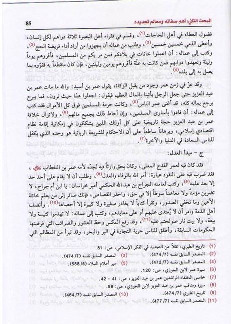 Umar ibn Abd al-Aziz عمر بن عبد العزيز (image 2)