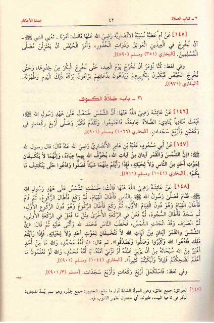 Umdat al-Ahkam min Kalam Khayr al-Anam عمدة الأحكام من كلام خير الانام (image 2)