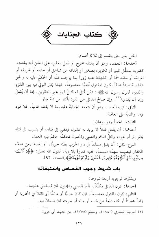 Umdat al-Fiqh عمدة الفقه (image 2)