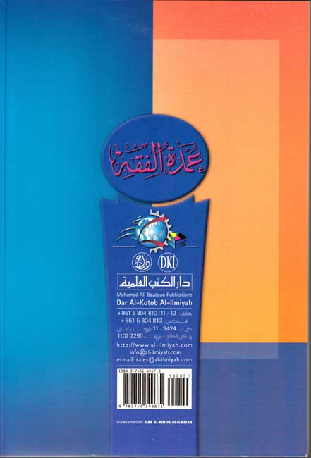 Umdat al-Fiqh 'ala Madhhab al-Imam Ahmad عمدة الفقه على مذهب الامام احمد (image 2)
