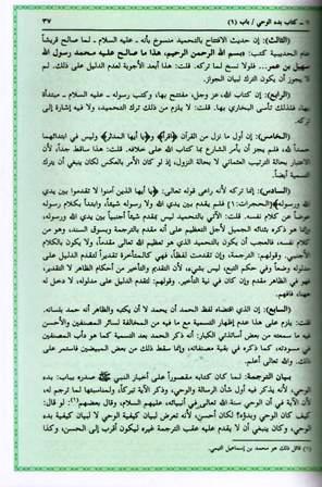Umdat al-Qari: Sharh Sahih al-Bukhari (25 vol) عمدة القاري : شرح صحيح البخاري (image 2)
