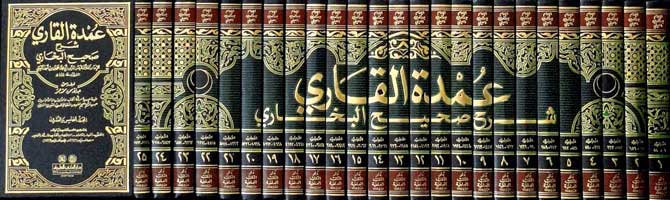 Umdat al-Qari: Sharh Sahih al-Bukhari (25 vol) عمدة القاري : شرح صحيح البخاري (image 3)
