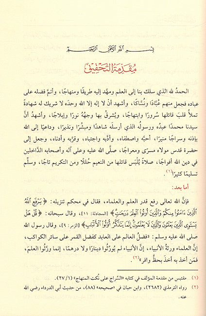 Umdat al Salik wa Iddat al Nasik (Faiha) عمدة السالك وعدة الناسك (image 2)