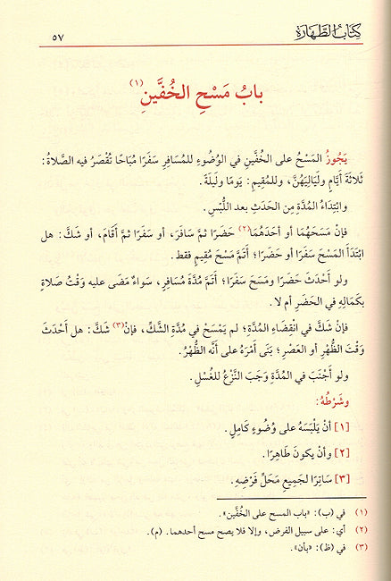 Umdat al Salik wa Iddat al Nasik (Faiha) عمدة السالك وعدة الناسك (image 3)