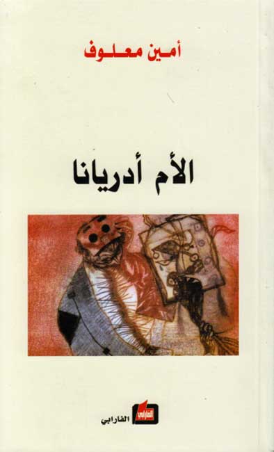 Umm Adriana (Opera) الام ادريانا : مسرحية غنأية