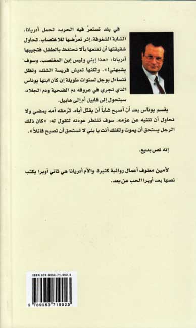 Umm Adriana (Opera) الام ادريانا : مسرحية غنأية (image 2)
