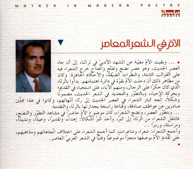 Umm fi al-Sha'r al-Mu'asir الأم فـي الـشـعـر الـمـعـاصـر (image 2)
