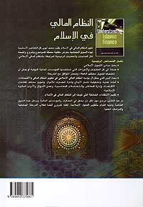 Understanding Islamic Finance النظام المالي في الإسلام (image 2)