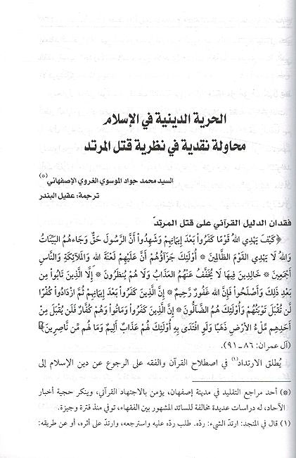 Unf wa-al-Hurriyat al-Diniyah (2 vol) العنف و الحريّات الدينية (image 3)
