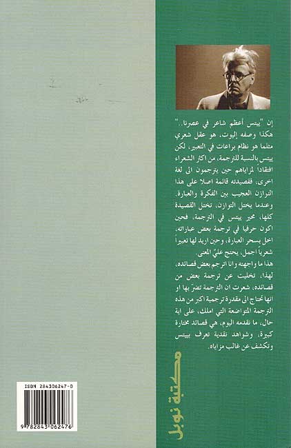 Unf wa-al-Nubuwa العنف والنبوءة (image 2)
