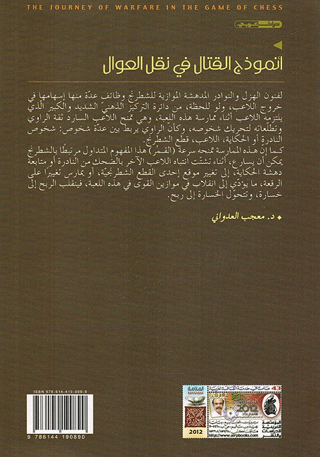 Unmudhaj al-Qital fi Naql al-'Uwal أنموذج القتال في نقل العوال (image 2)