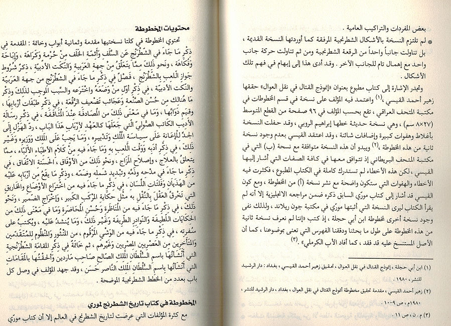 Unmudhaj al-Qital fi Naql al-'Uwal أنموذج القتال في نقل العوال (image 3)