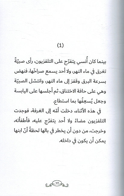 Unsi Yalhu Ma'a Rita أُنسي يلهو مع ريتا (image 3)