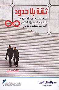 Thiqah bi-la Hudud ثقة بلا حدود