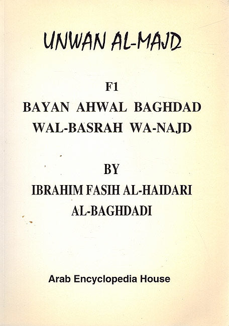 Unwan al-Majd fi Bayan Ahwal Baghdad wa-al-Basrah wa-Najd (Dar al-Arabiyah) عنوان المجد في بيان احوال بغداد والبصرة ونجد (image 2)