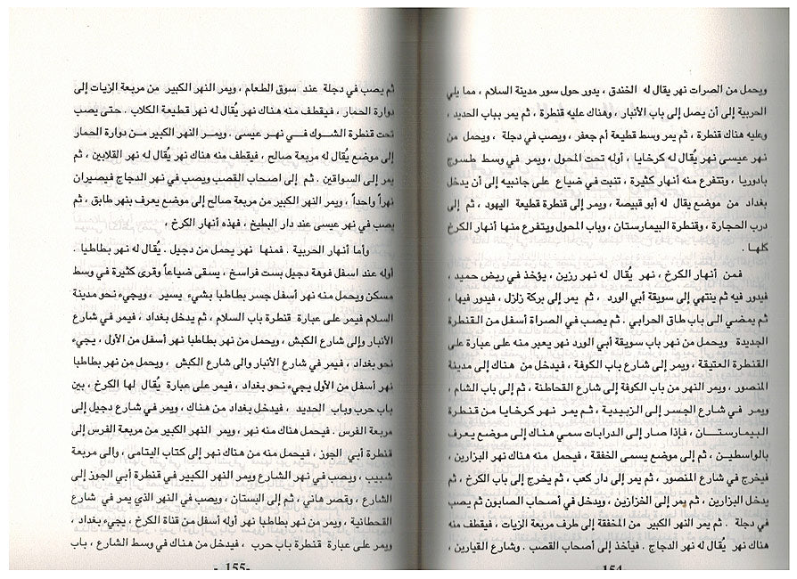 Unwan al-Majd fi Bayan Ahwal Baghdad wa-al-Basrah wa-Najd (Dar al-Arabiyah) عنوان المجد في بيان احوال بغداد والبصرة ونجد (image 3)