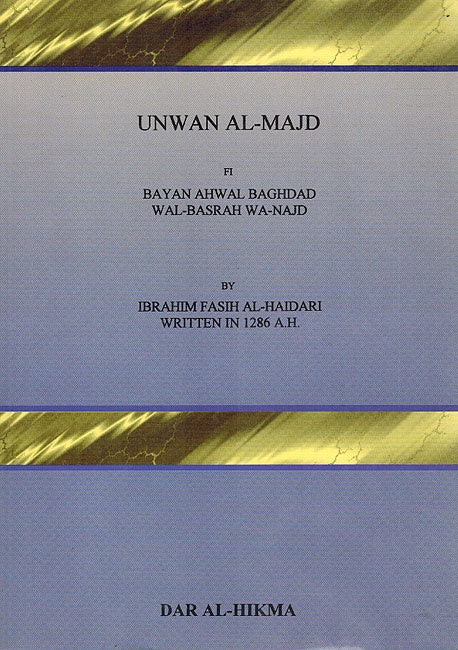 Unwan al-Majd fi Bayan Ahwal Baghdad wa-al-Basrah wa-Najd (Dar Hikma) عنوان المجد في بيان احوال بغداد والبصرة ونجد (image 2)