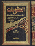 Uqubat العقوبات