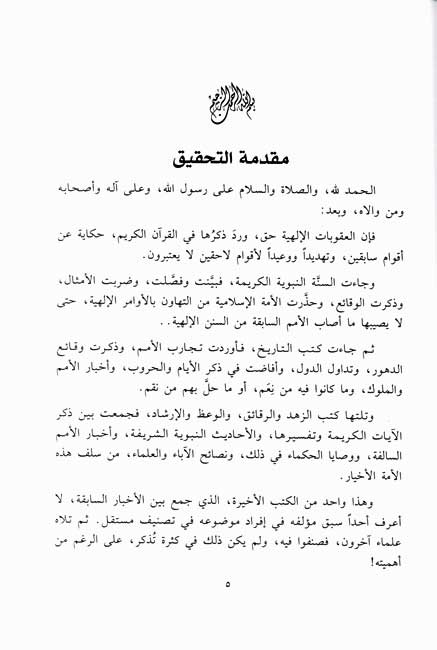 Uqubat العقوبات (image 2)