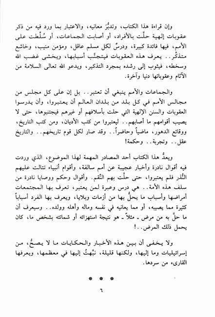 Uqubat العقوبات (image 3)