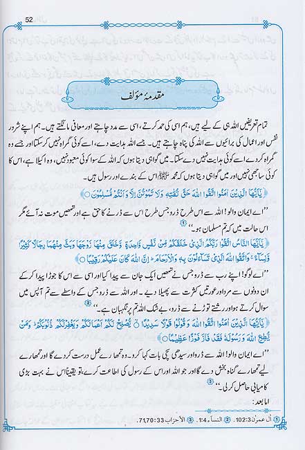 Urdu: Fiqhe Kitab-o-Sunnat فقہ کتاب و سنت (image 2)