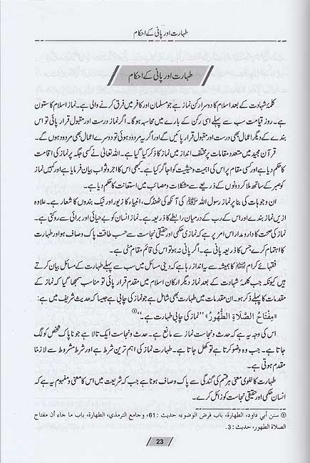 Urdu: Fiqhi Ehkamm o Masael (2 vol) فقہی احکام و مسائل (image 2)