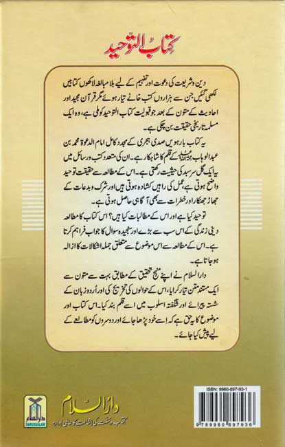 Urdu: Kitab al-Tawhid کتابُ التّوحیدو (image 2)
