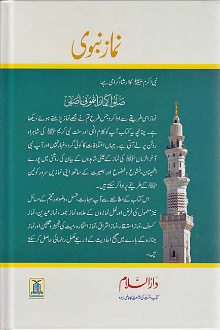 Urdu: Namaz-e-Nabwi نمازِنبوی (image 2)