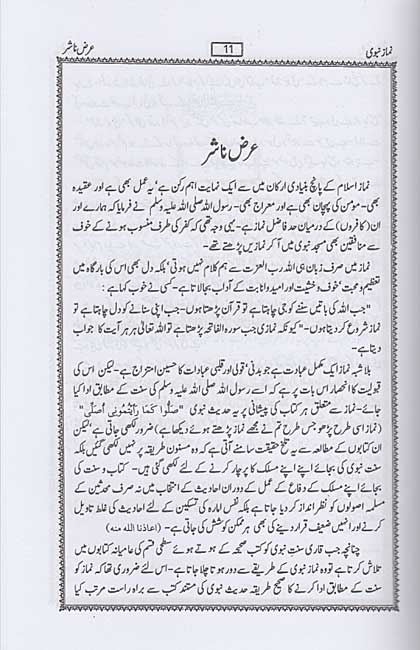 Urdu: Namaz-e-Nabwi نمازِنبوی (image 3)