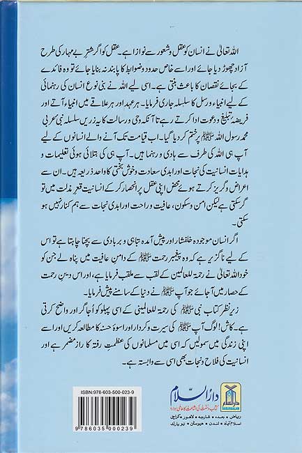 Urdu: Paighambar E Rehmat SAW پيغمبررحمتﷺ (image 2)