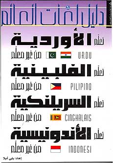Urdu, Pilipino, Cinghalais, & Indonesi Phrase Book