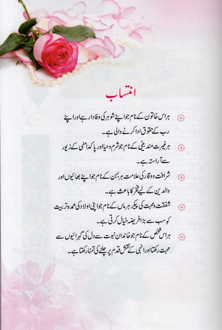 Urdu: Sayeda Khadija (R.A.) ki Zindagi kay Sunehray Waqiyat سيدة خديج رضِی الله عنه کی زندگی کے سُنهرے واقعات اردو (image 3)