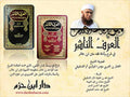 Urf al-Nashr fi Sharh ibn 'Ashir : Aqida/Tasawuf العرف الناشر في شرح ابن عاشر : قسم العقيدة و التصوف