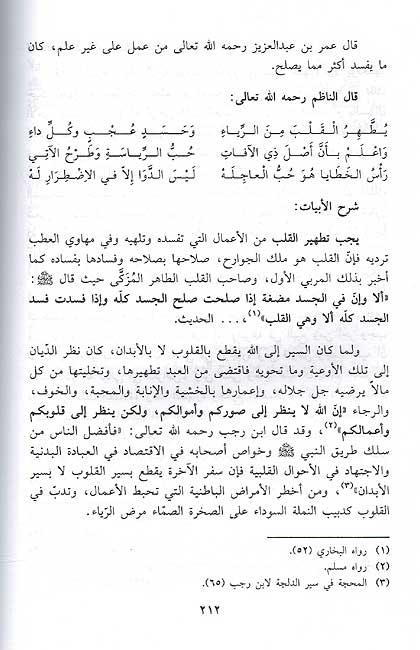 Urf al-Nashr fi Sharh ibn 'Ashir : Aqida/Tasawuf العرف الناشر في شرح ابن عاشر : قسم العقيدة و التصوف (image 2)